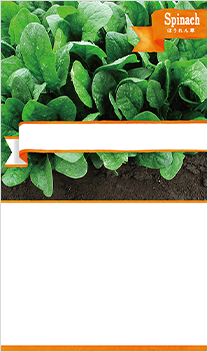 ほうれん草