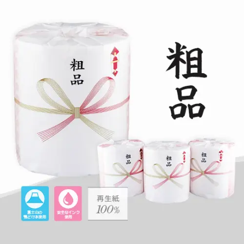 粗品 トイレットペーパー