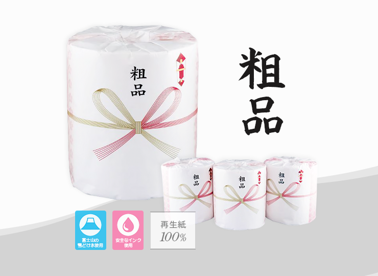 粗品 トイレットペーパー