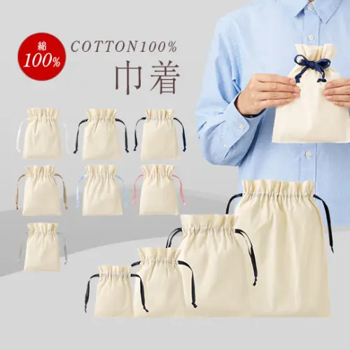 コットン100% カラーリボン巾着 (全7カラー)