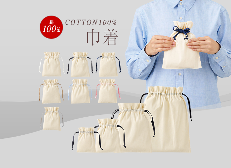 コットン100% カラーリボン巾着 (全7カラー)