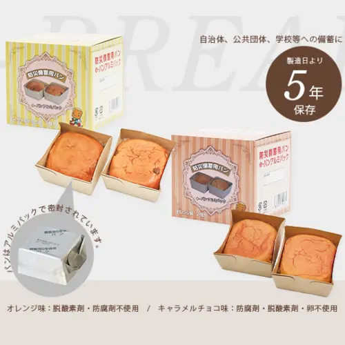 防災備蓄用パン e-パンアルミパック (5年保存)