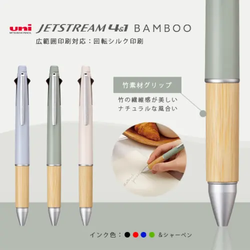 三菱鉛筆 ジェットストリーム多機能ペン4&1 バンブー (竹素材)