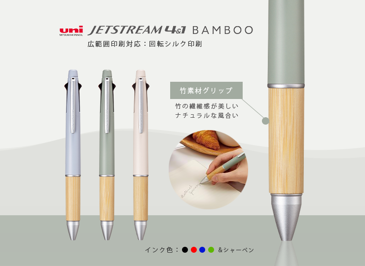三菱鉛筆 ジェットストリーム多機能ペン4&1 バンブー (竹素材)