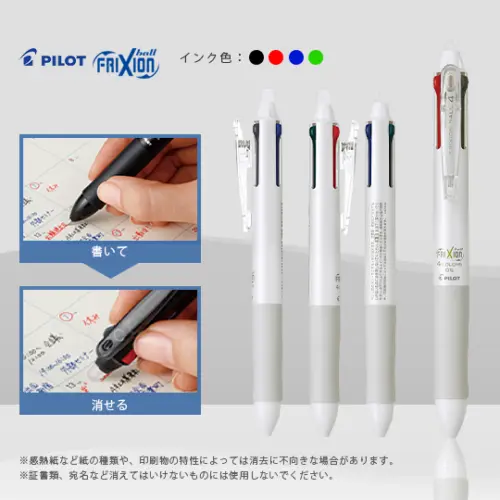 パイロット フリクションボール4 (4色ボールペン)