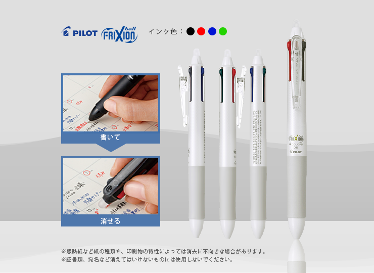 パイロット フリクションボール4 (4色ボールペン)