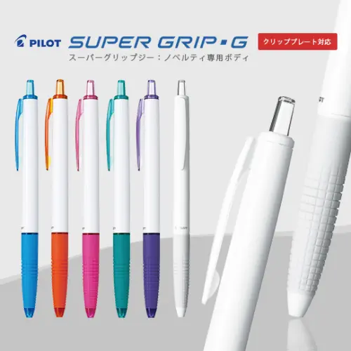 パイロット ボールペン スーパーグリップG 白軸