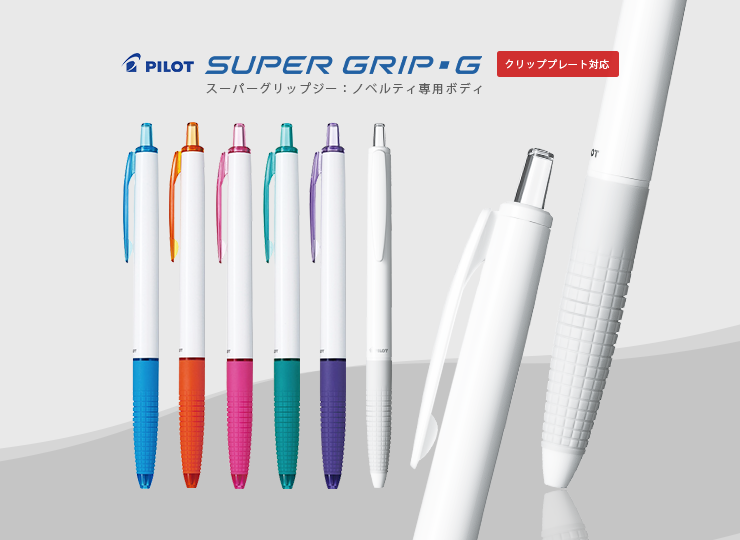 パイロット ボールペン スーパーグリップG 白軸