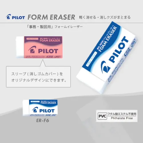 パイロット 消しゴム フォームイレーザー