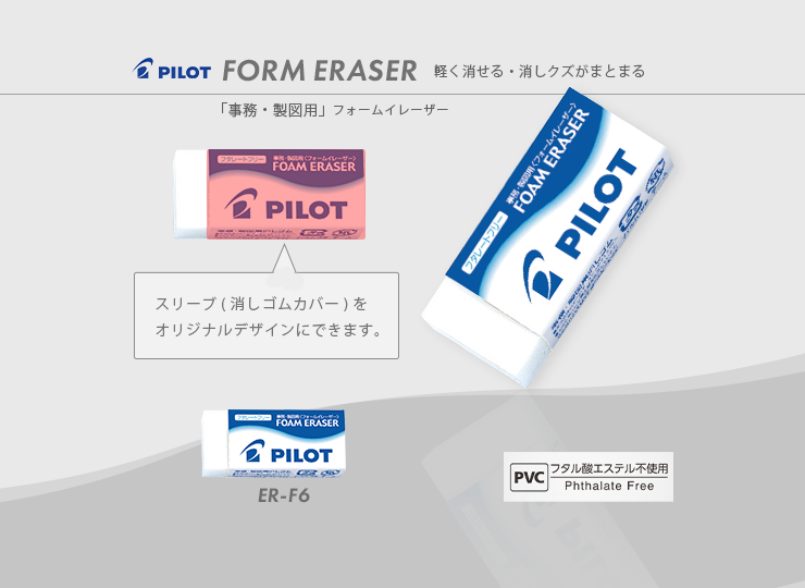 パイロット 消しゴム フォームイレーザー