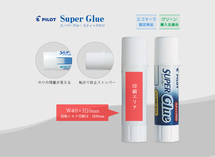 パイロット スーパーグルー スティックのり