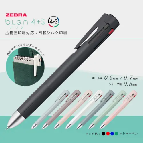 ゼブラ ブレン4＋S