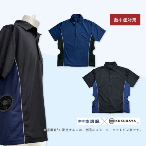空調服🄬 エアファン パイピングポロ (ファン&バッテリー別売) 熱中症対策