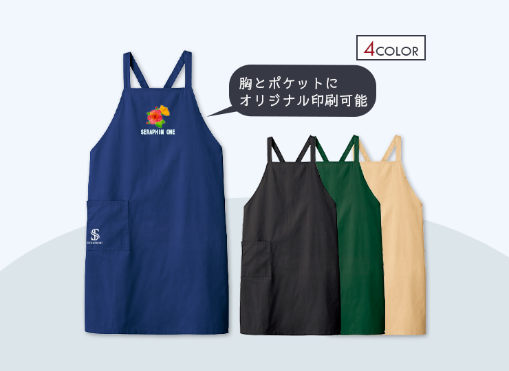 カスタムデザイン エプロン(全4カラー)
