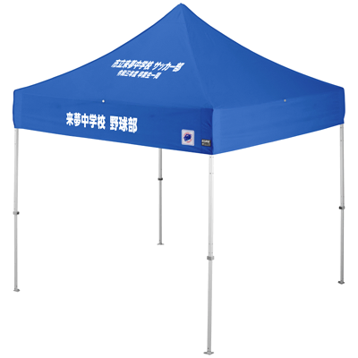 名入れ テント デラックス (2.5×2.5m) オリジナルプリント可能