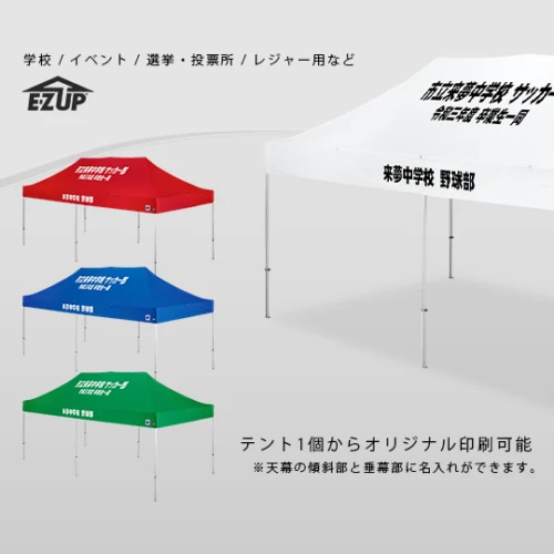テント デラックス (3.0×6.0m) オリジナル印刷(傾斜部＋垂幕部)