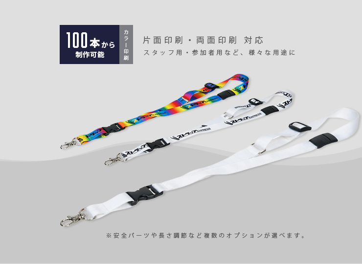 オリジナルフルカラー ネックストラップ