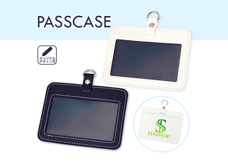 オリジナルパスケース
