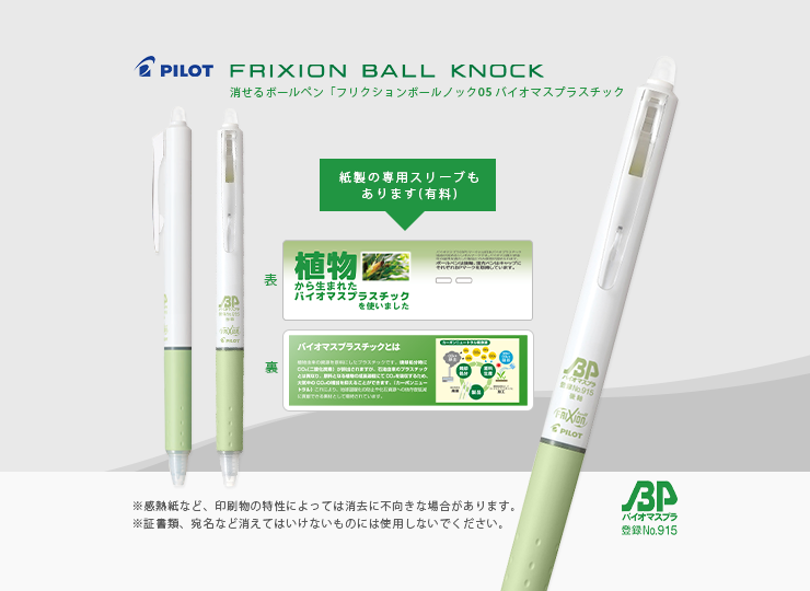 パイロット ボールペン フリクションボールノック バイオマスプラスチック 0.5mm