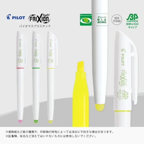 パイロット 蛍光ペン フリクションライト (バイオマスプラスチック)