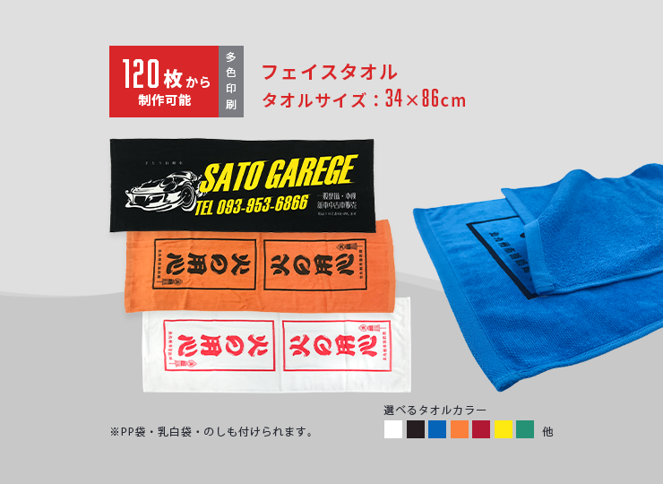 シャーリングタオル (フェイスタオル)