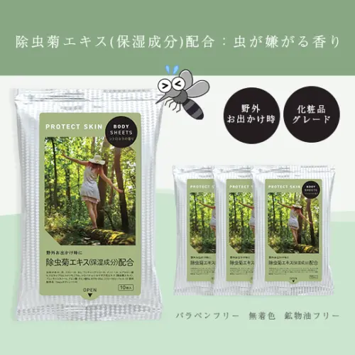 除虫菊エキス配合 ボディシート PROTECT SKIN (野外・お出かけ時に)