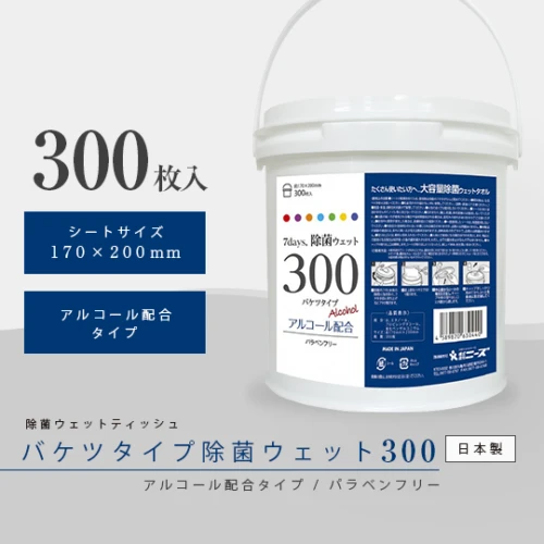 7Days バケツウェット 300枚入り (アルコール配合) ※オリジナル印刷