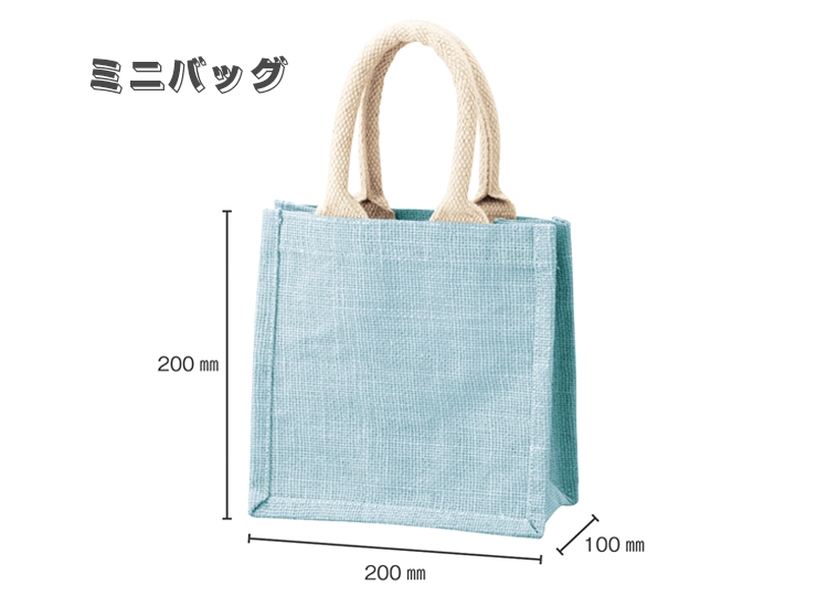 カラージュートバッグ(天然繊維)