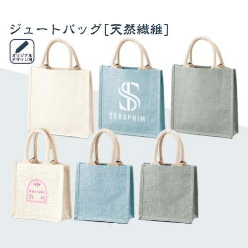 カラージュートバッグ(天然繊維)