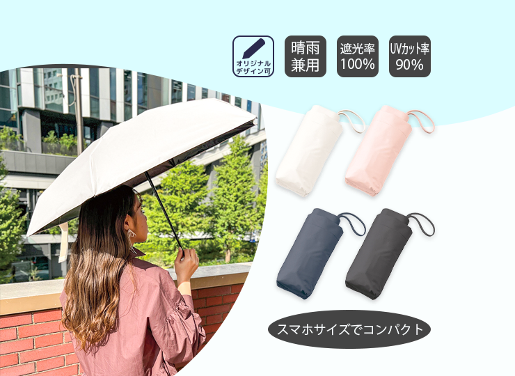 【5段遮光】コンパクト 折りたたみ傘(晴雨兼用)