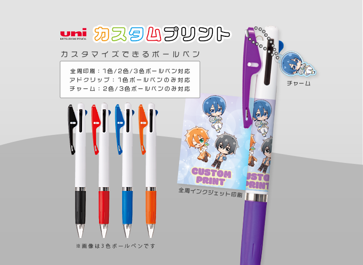 【全周印刷+チャームorアドクリップ】カスタムプリント ジェットストリーム ボールペン