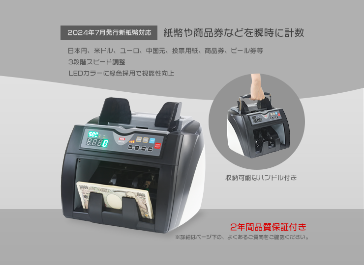 紙幣計数機 DN-610