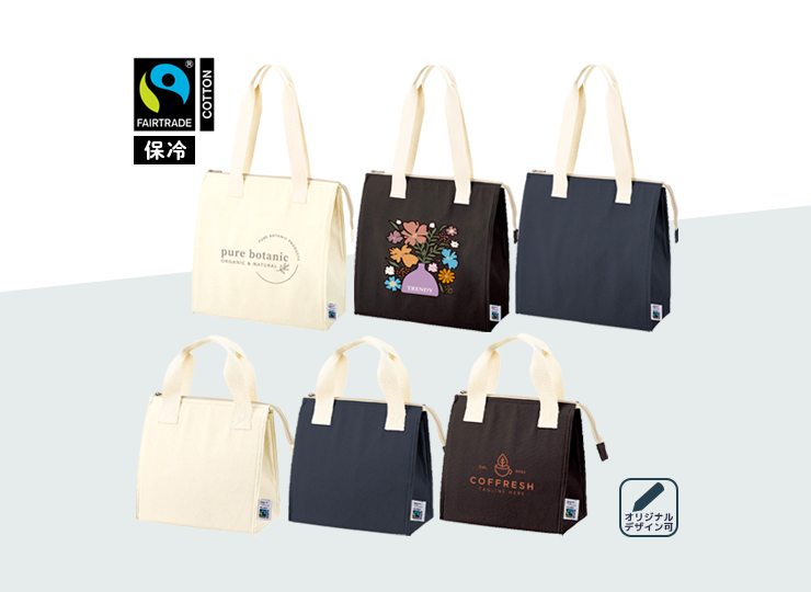 フェアトレード コットンスクエア 保冷トート(S・M)