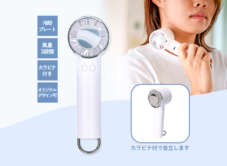 カラビナ付冷却プレートファン (扇風機)