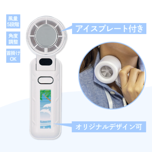 アイスプレート付 ハンディファン (扇風機)