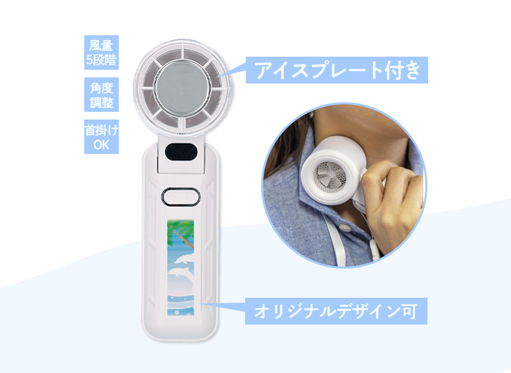 アイスプレート付 ハンディファン (扇風機)