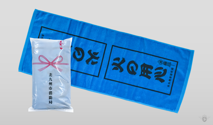 【北九州市消防局】シャーリングタオル (1)