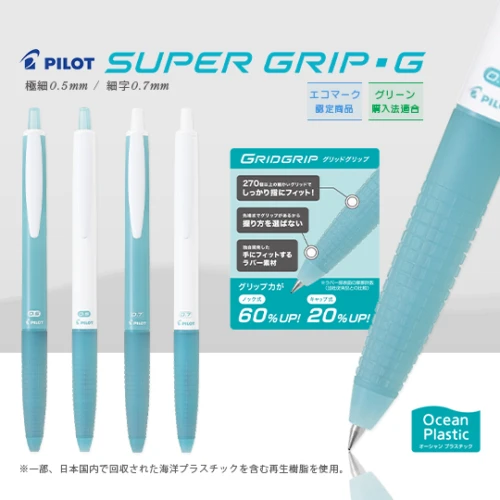 パイロット ボールペン オーシャンプラスチック スーパーグリップG