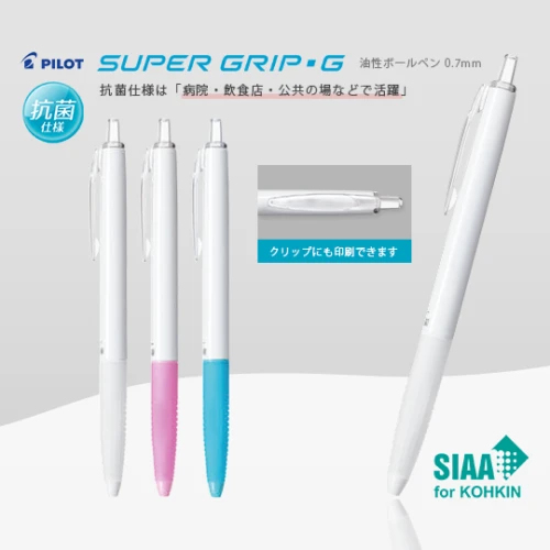 パイロット ボールペン スーパーグリップG 抗菌仕様 (0.7mm)