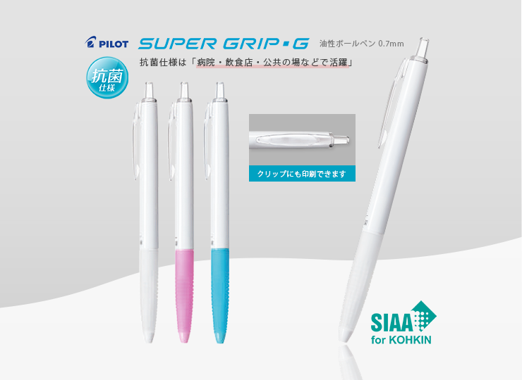 パイロット ボールペン スーパーグリップG 抗菌仕様 (0.7mm)