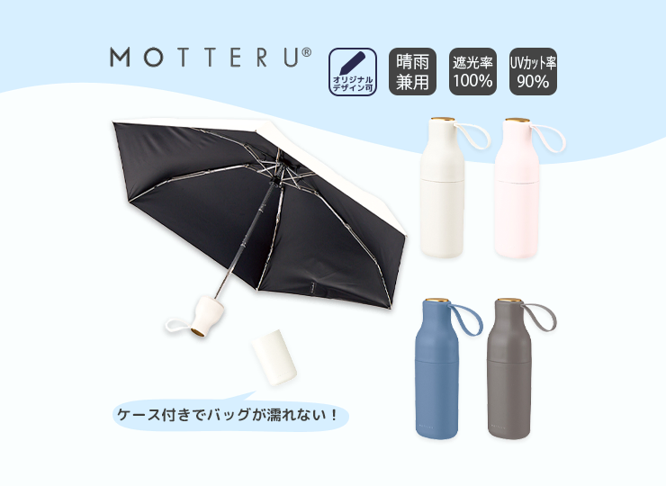 【ボトル付き】コンパクトボトル遮光折りたたみ傘