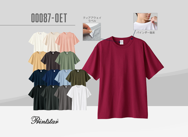 オープンエンドTシャツ 5.9オンス 00087-OET