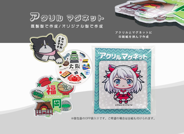 アクリルマグネット