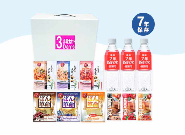 7年保存 非常食セット 3日分 調理不要