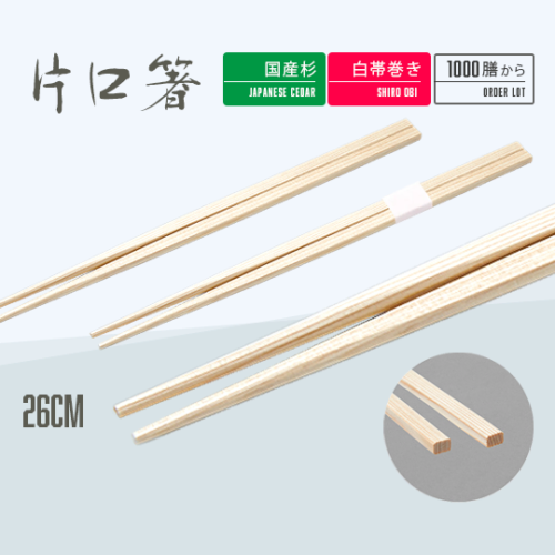 杉 片口箸 (26cm) 吉野