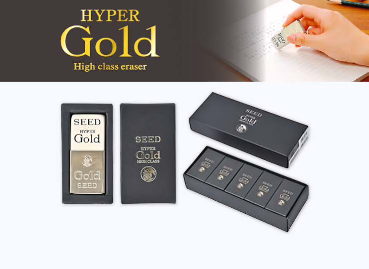 消しゴム ハイパーゴールド