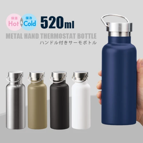 メタルハンドサーモボトル 520ml