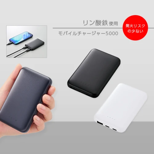 リン酸鉄モバイルチャージャー5000 (5000ｍAh・USB Type-C)