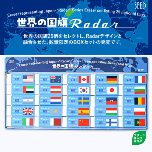 消しゴム 世界の国旗レーダー