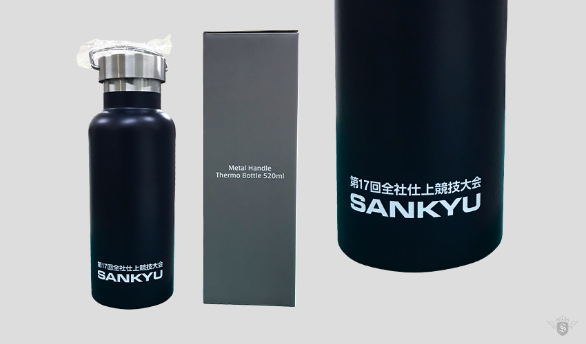 【山九株式会社】メタルハンドサーモボトル 520ml (1)